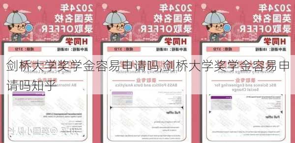 剑桥大学奖学金容易申请吗,剑桥大学奖学金容易申请吗知乎