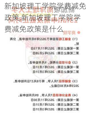 新加坡理工学院学费减免政策,新加坡理工学院学费减免政策是什么