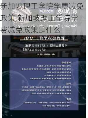 新加坡理工学院学费减免政策,新加坡理工学院学费减免政策是什么