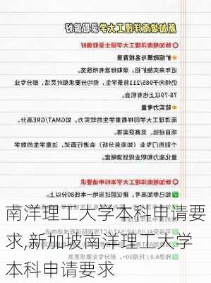 南洋理工大学本科申请要求,新加坡南洋理工大学本科申请要求