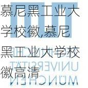 慕尼黑工业大学校徽,慕尼黑工业大学校徽高清