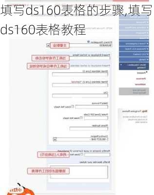 填写ds160表格的步骤,填写ds160表格教程