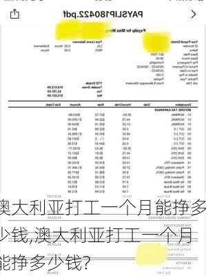 澳大利亚打工一个月能挣多少钱,澳大利亚打工一个月能挣多少钱?