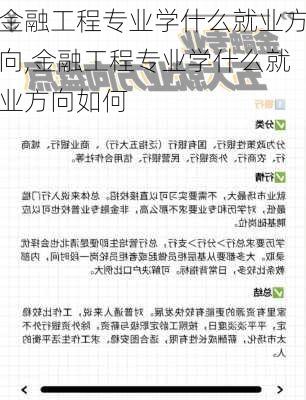 金融工程专业学什么就业方向,金融工程专业学什么就业方向如何