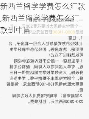 新西兰留学学费怎么汇款,新西兰留学学费怎么汇款到中国