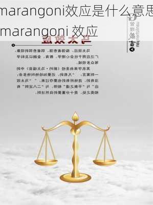 marangoni效应是什么意思,marangoni 效应