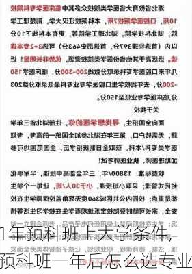 1年预科班上大学条件,预科班一年后怎么选专业