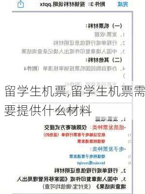 留学生机票,留学生机票需要提供什么材料