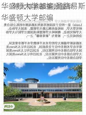 华盛顿大学邮编,圣路易斯华盛顿大学邮编