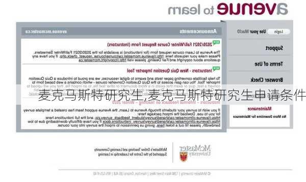 麦克马斯特研究生,麦克马斯特研究生申请条件