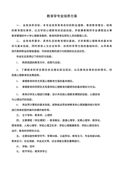 教育学专业培养方案,教育学专业培养方案怎么写