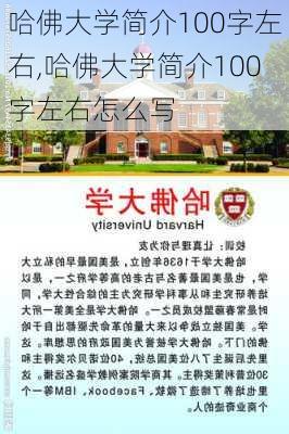 哈佛大学简介100字左右,哈佛大学简介100字左右怎么写