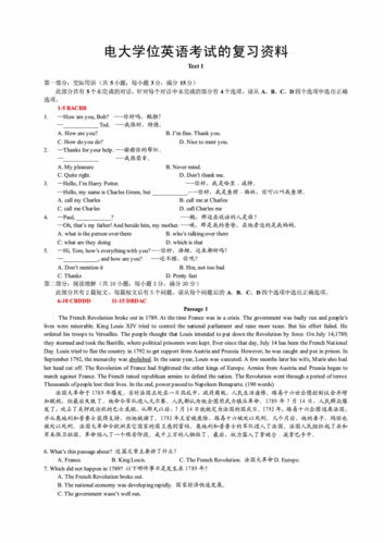 大学入学英语考试,电子科技大学入学英语考试