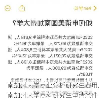 南加州大学商业分析研究生费用,南加州大学商科研究生申请条件