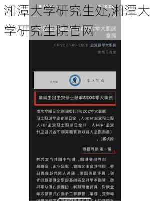 湘潭大学研究生处,湘潭大学研究生院官网