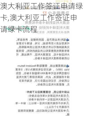 澳大利亚工作签证申请绿卡,澳大利亚工作签证申请绿卡流程