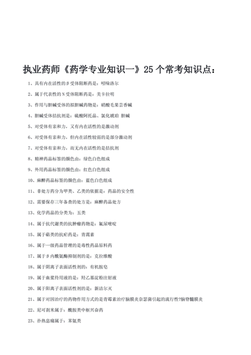 药剂师专业知识技能有哪些方面,药剂师专业知识技能有哪些方面的