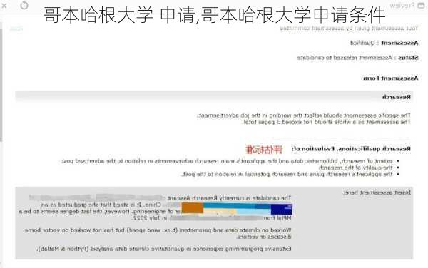 哥本哈根大学 申请,哥本哈根大学申请条件