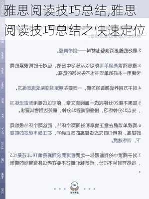 雅思阅读技巧总结,雅思阅读技巧总结之快速定位