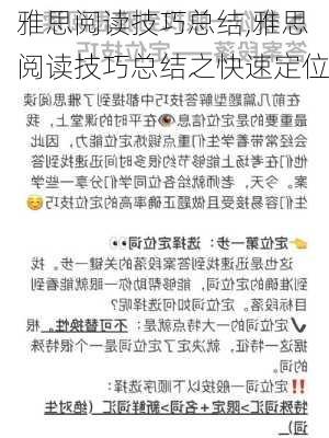 雅思阅读技巧总结,雅思阅读技巧总结之快速定位