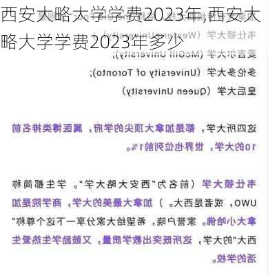 西安大略大学学费2023年,西安大略大学学费2023年多少