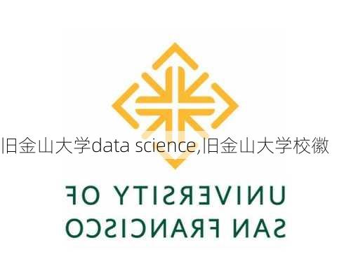 旧金山大学data science,旧金山大学校徽