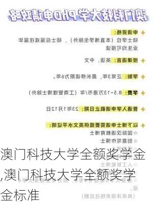 澳门科技大学全额奖学金,澳门科技大学全额奖学金标准