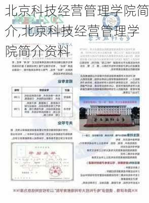 北京科技经营管理学院简介,北京科技经营管理学院简介资料