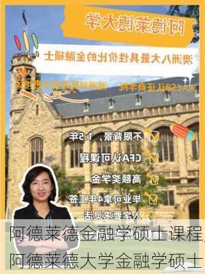 阿德莱德金融学硕士课程,阿德莱德大学金融学硕士