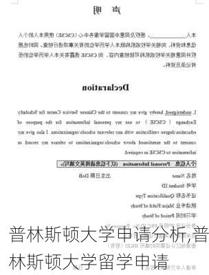 普林斯顿大学申请分析,普林斯顿大学留学申请