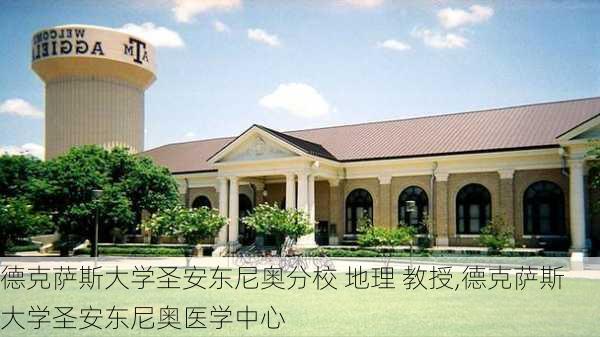 德克萨斯大学圣安东尼奥分校 地理 教授,德克萨斯大学圣安东尼奥医学中心