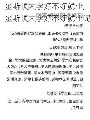 金斯顿大学好不好就业,金斯顿大学好不好就业呢