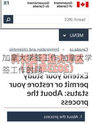 加拿大学签工作,加拿大学签工作时间