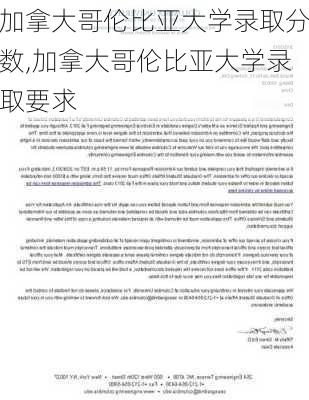 加拿大哥伦比亚大学录取分数,加拿大哥伦比亚大学录取要求