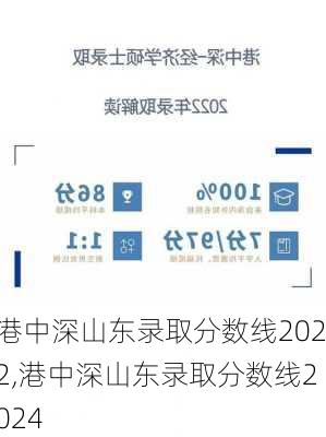 港中深山东录取分数线2022,港中深山东录取分数线2024