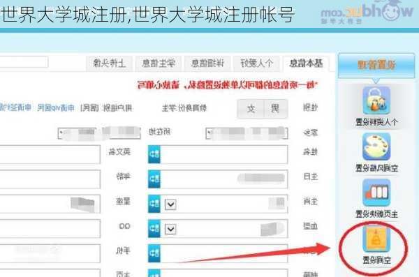 世界大学城注册,世界大学城注册帐号