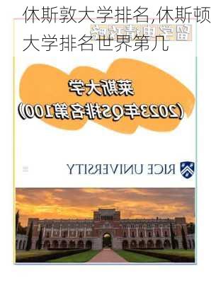 休斯敦大学排名,休斯顿大学排名世界第几