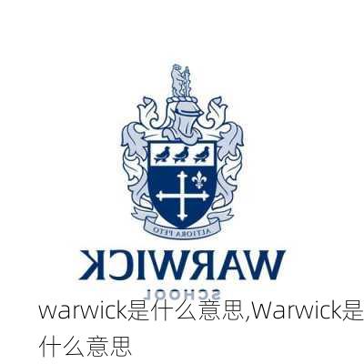 warwick是什么意思,Warwick是什么意思