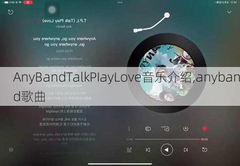 AnyBandTalkPIayLove音乐介绍,anyband歌曲