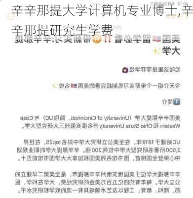 辛辛那提大学计算机专业博士,辛辛那提研究生学费