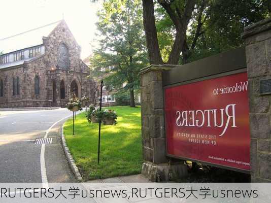 RUTGERS大学usnews,RUTGERS大学usnews