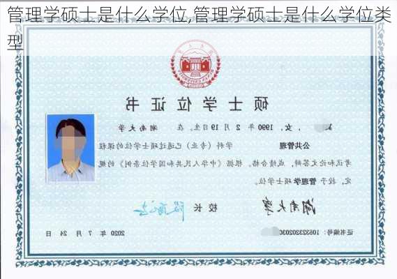 管理学硕士是什么学位,管理学硕士是什么学位类型