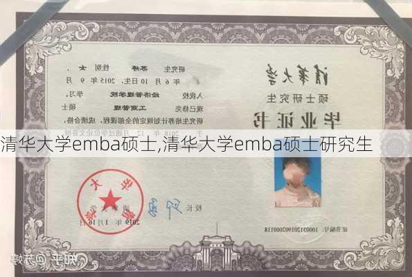 清华大学emba硕士,清华大学emba硕士研究生