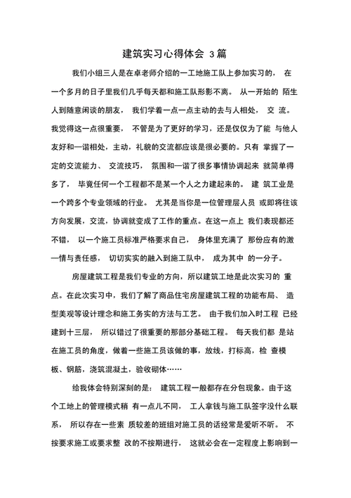 建筑设计专业信息和收获,建筑设计的收获