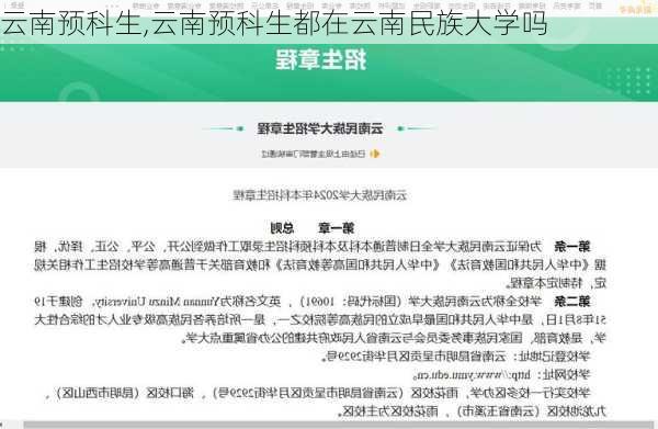 云南预科生,云南预科生都在云南民族大学吗