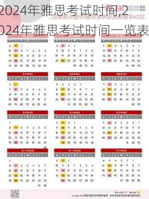 2024年雅思考试时间,2024年雅思考试时间一览表