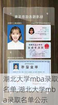 湖北大学mba录取名单,湖北大学mba录取名单公示