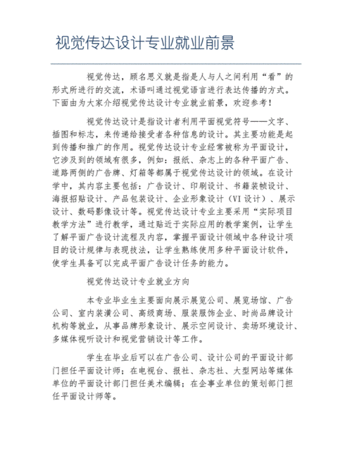 广告设计专业就业前景和就业方向,广告设计专业就业前景和就业方向怎么写