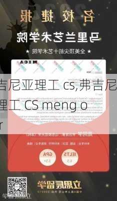 弗吉尼亚理工 cs,弗吉尼亚理工 CS meng offer