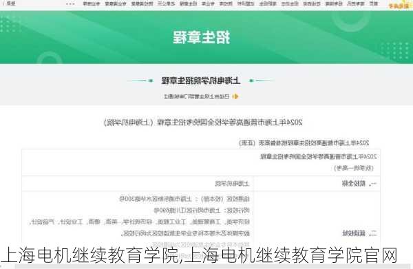 上海电机继续教育学院,上海电机继续教育学院官网